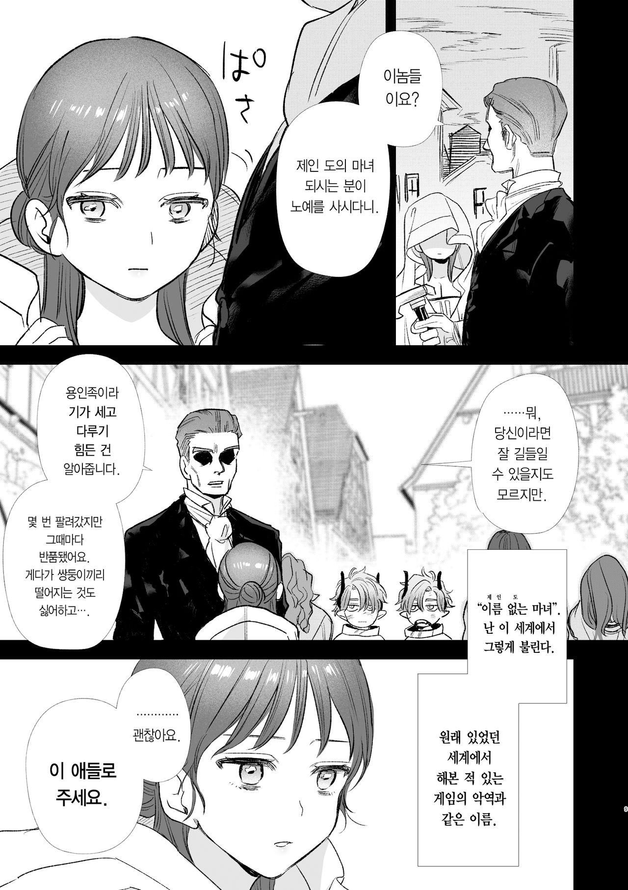 dog eat dog era ~Ryuujinzoku Dorei no Ftago to Saimin Koubi~ page 10 full