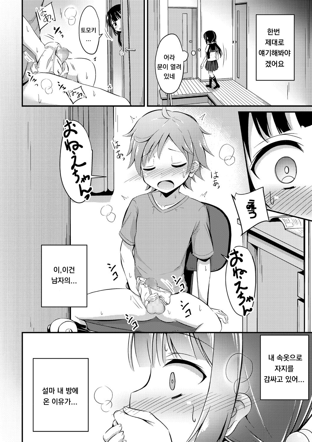 Yasashii Maho Onee-chan page 4 full