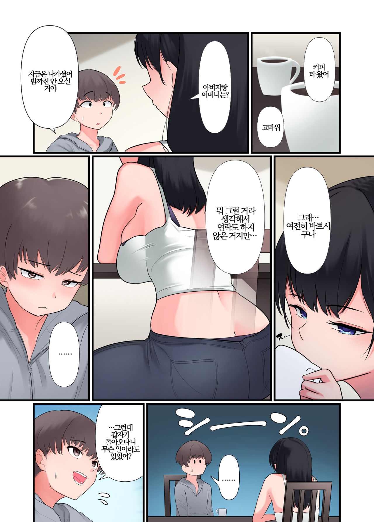 Ane no Shitagi de Onanie Shiteru no ga Bareta Otouto-kun ga Sonomama Amaama Gyaku Rape Sareru Ohanashi  | 누나의 속옷으로 자위하던 걸 들킨 남동생이 그대로 역레이프 당하는 이야기 page 5 full