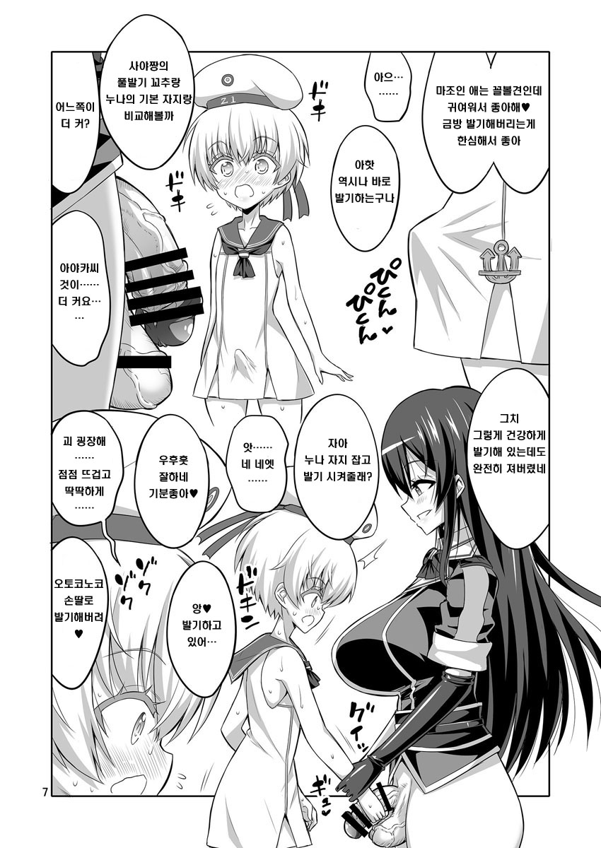 Futanari Onee-san x Otokonoko Cosplayer AV Satsuei Hen Part 2 | 후타나리 누나 x 낭자애 코스플레이어♥ AV촬영편 Part 2 page 7 full