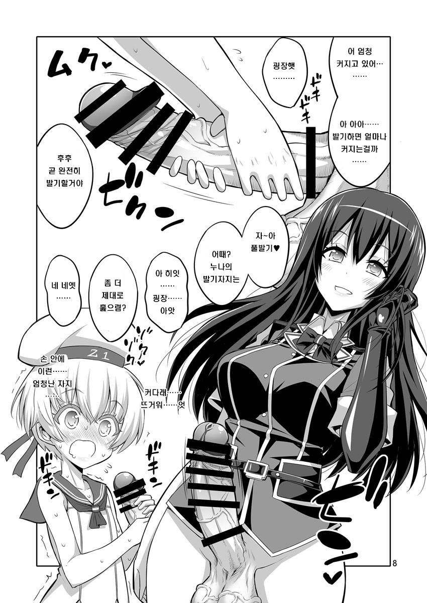 Futanari Onee-san x Otokonoko Cosplayer AV Satsuei Hen Part 2 | 후타나리 누나 x 낭자애 코스플레이어♥ AV촬영편 Part 2 page 8 full