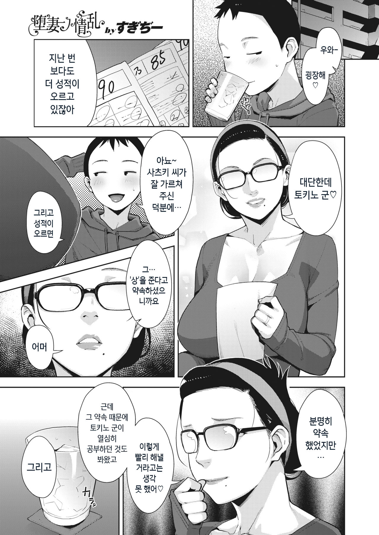 Otome no Jouran Ch. 3.5 page 1 full