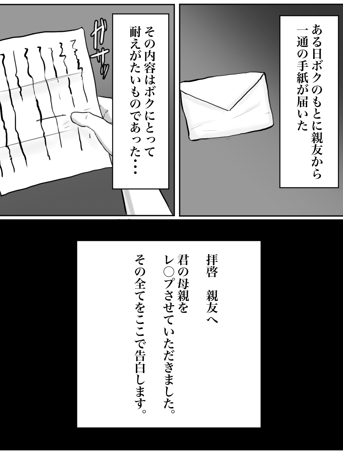 拝啓親友へ、君の母親をレ○プさせていただきました。 page 2 full