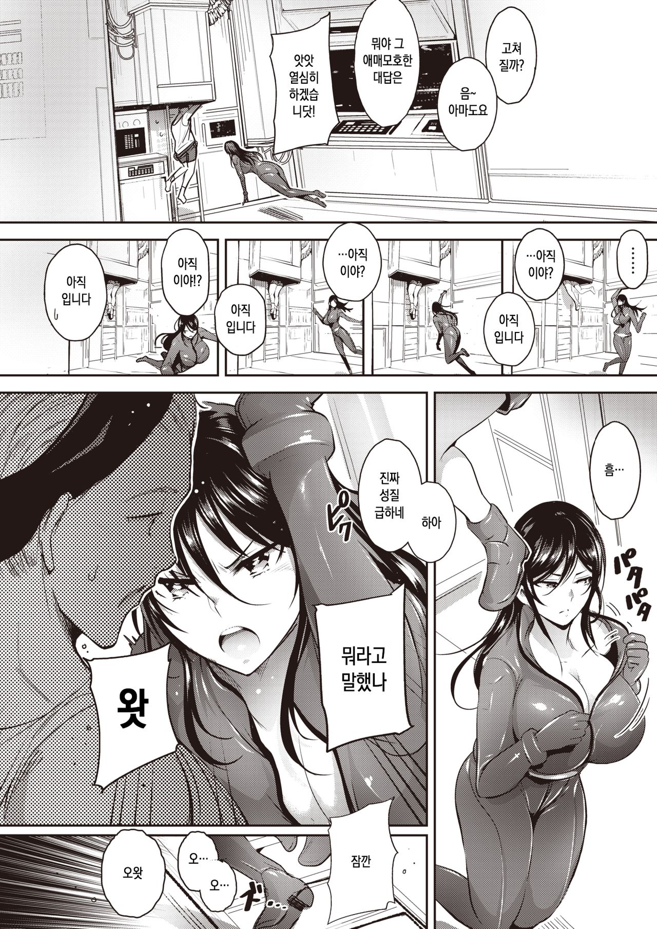 Space Pitfall ~Uchuu no Otoshiana~ | Space Pitfall ~우주의 함정~ page 4 full