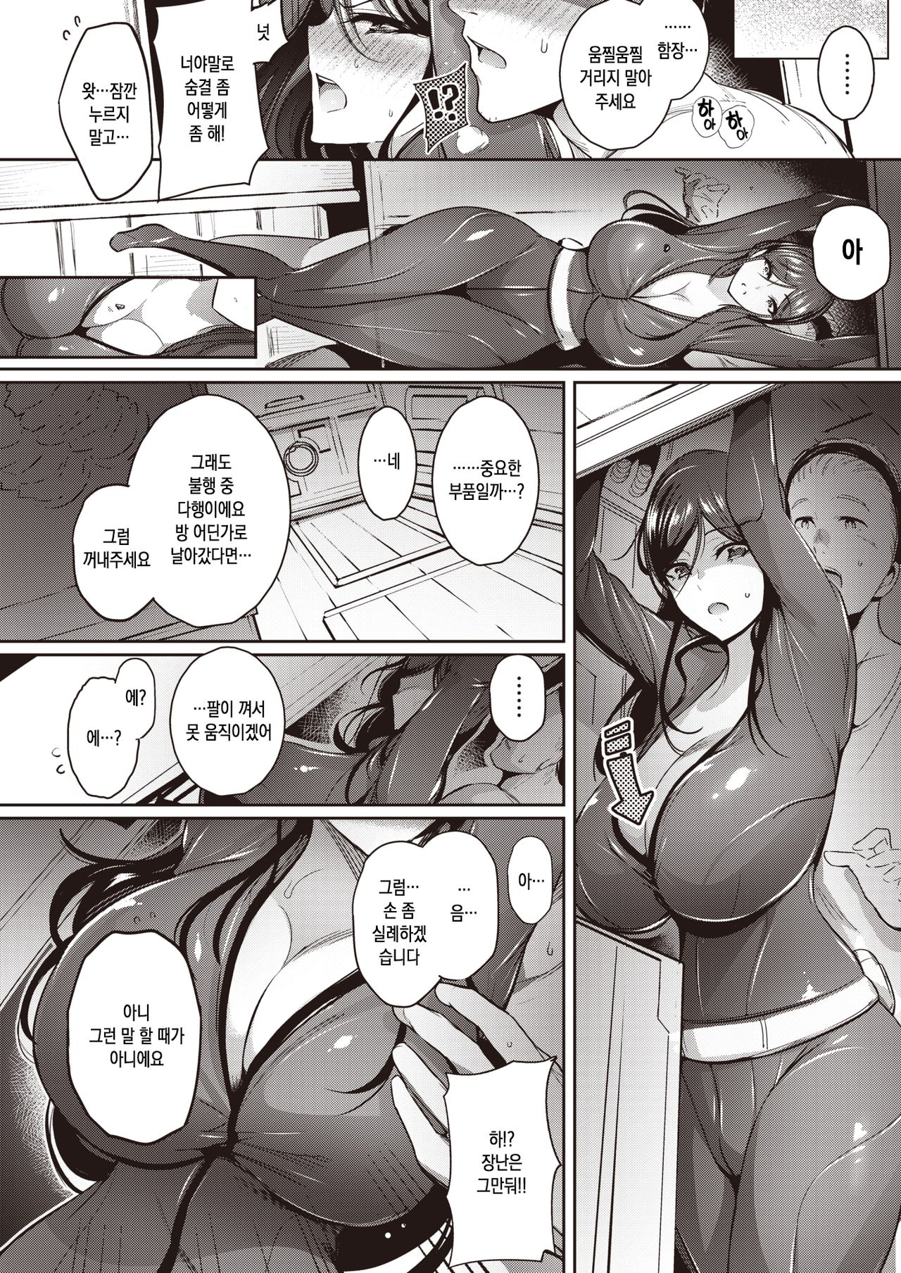 Space Pitfall ~Uchuu no Otoshiana~ | Space Pitfall ~우주의 함정~ page 6 full