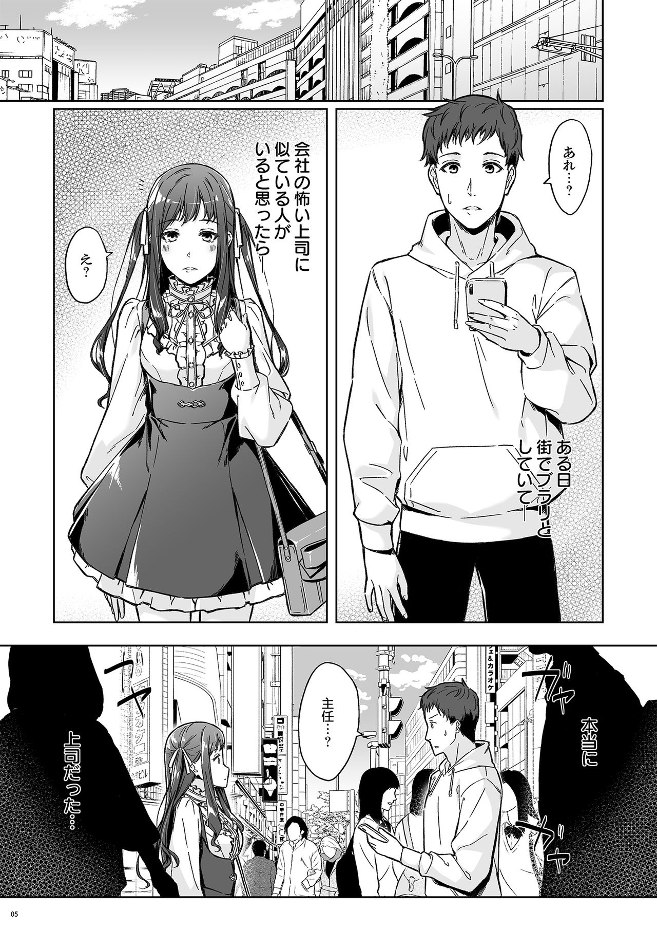 Kyuujitsu no Joushi ni wa, Kawaii Himitsu ga Aru. page 3 full