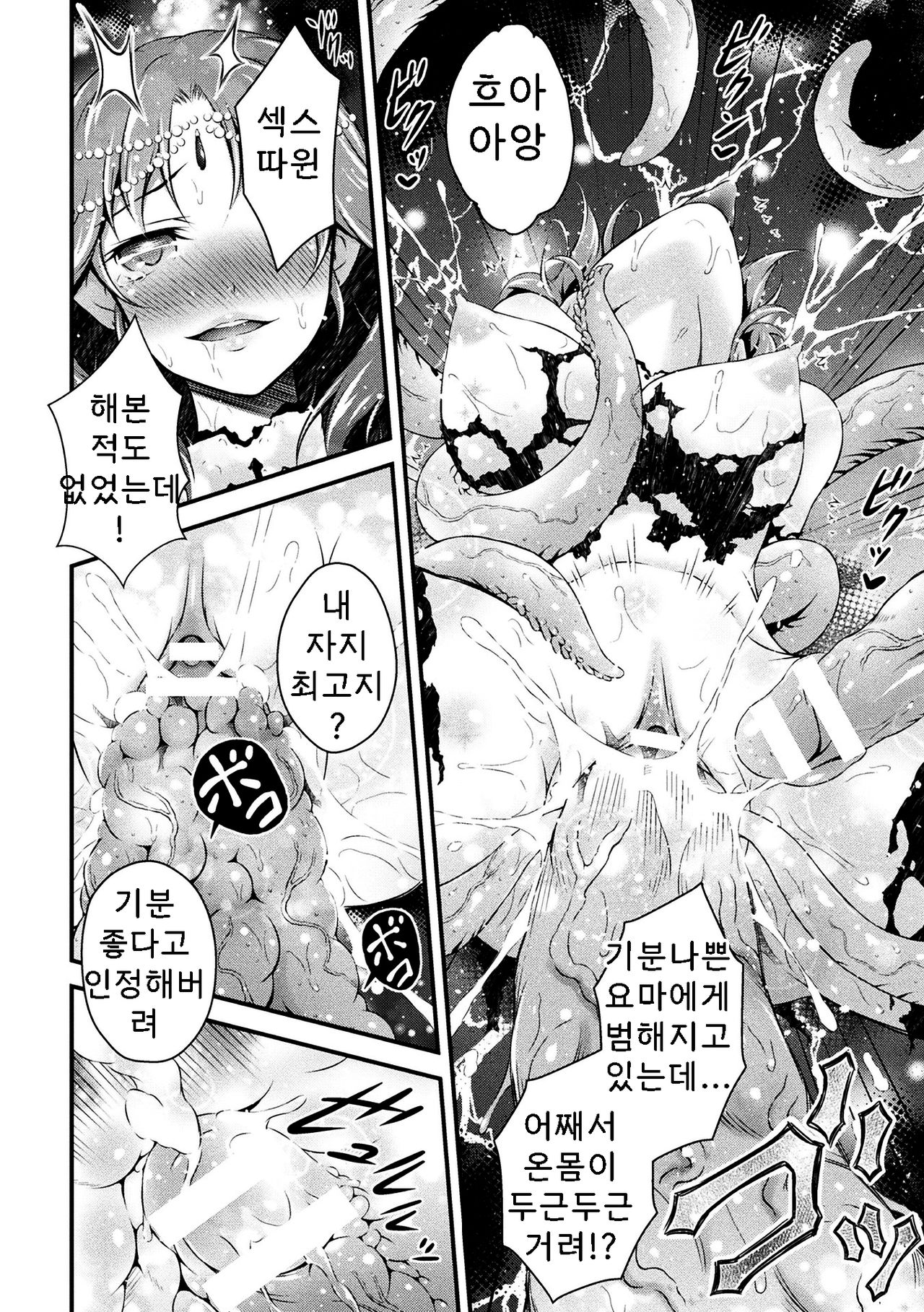 Seijo Sanran | 성녀 산란 page 10 full