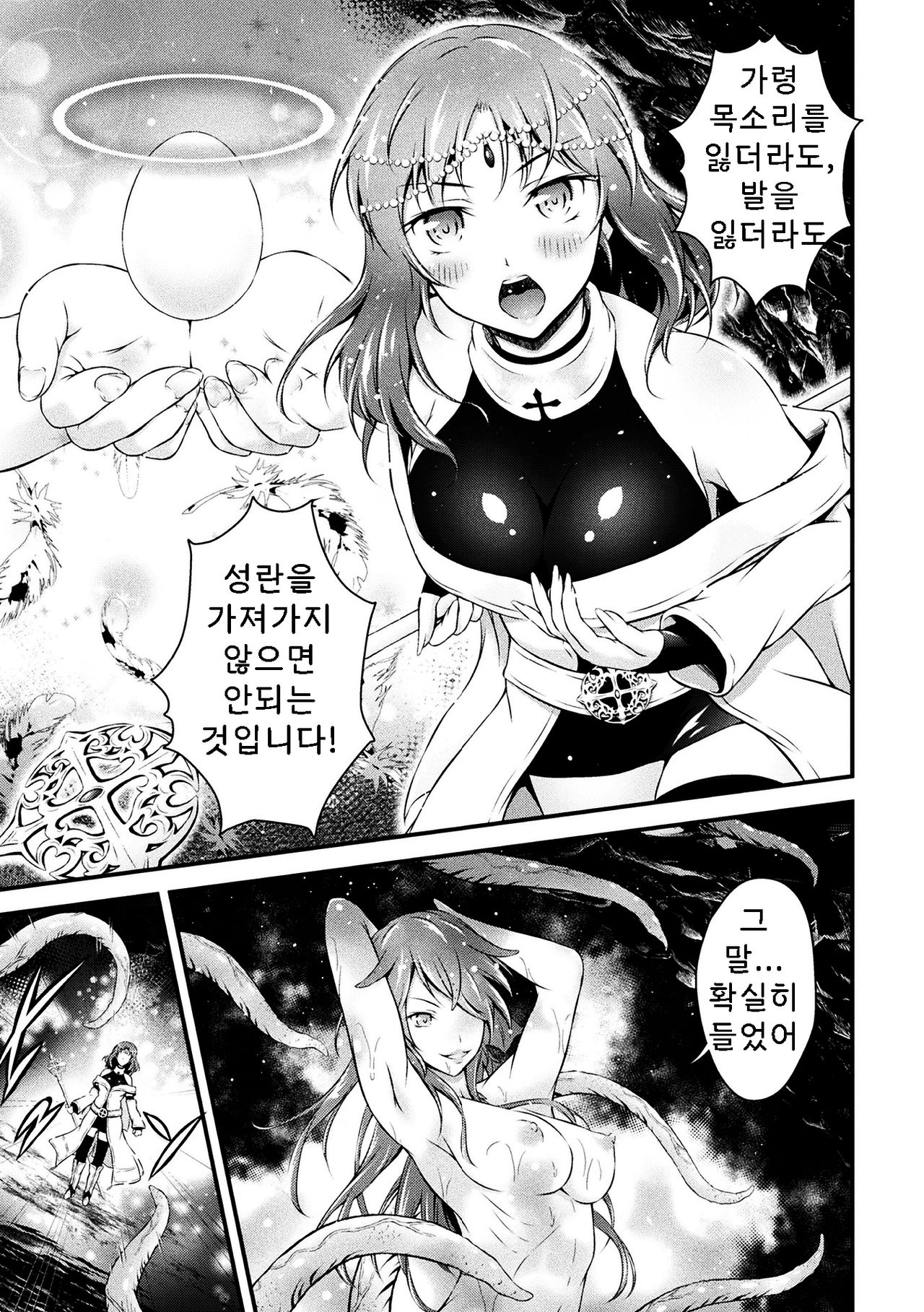 Seijo Sanran | 성녀 산란 page 3 full