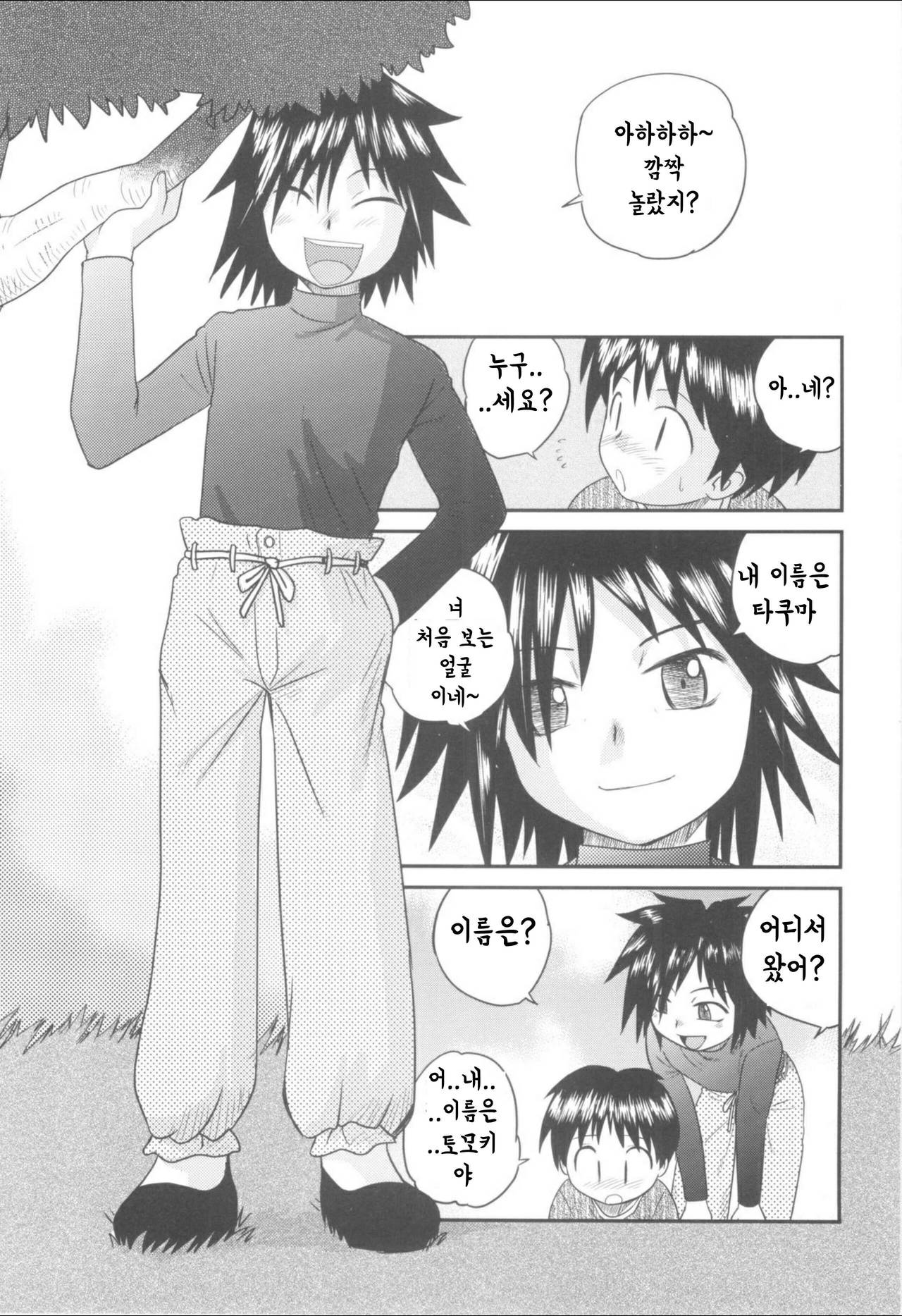Gakkou o Sabotte | 학교를 땡땡이치고 page 3 full