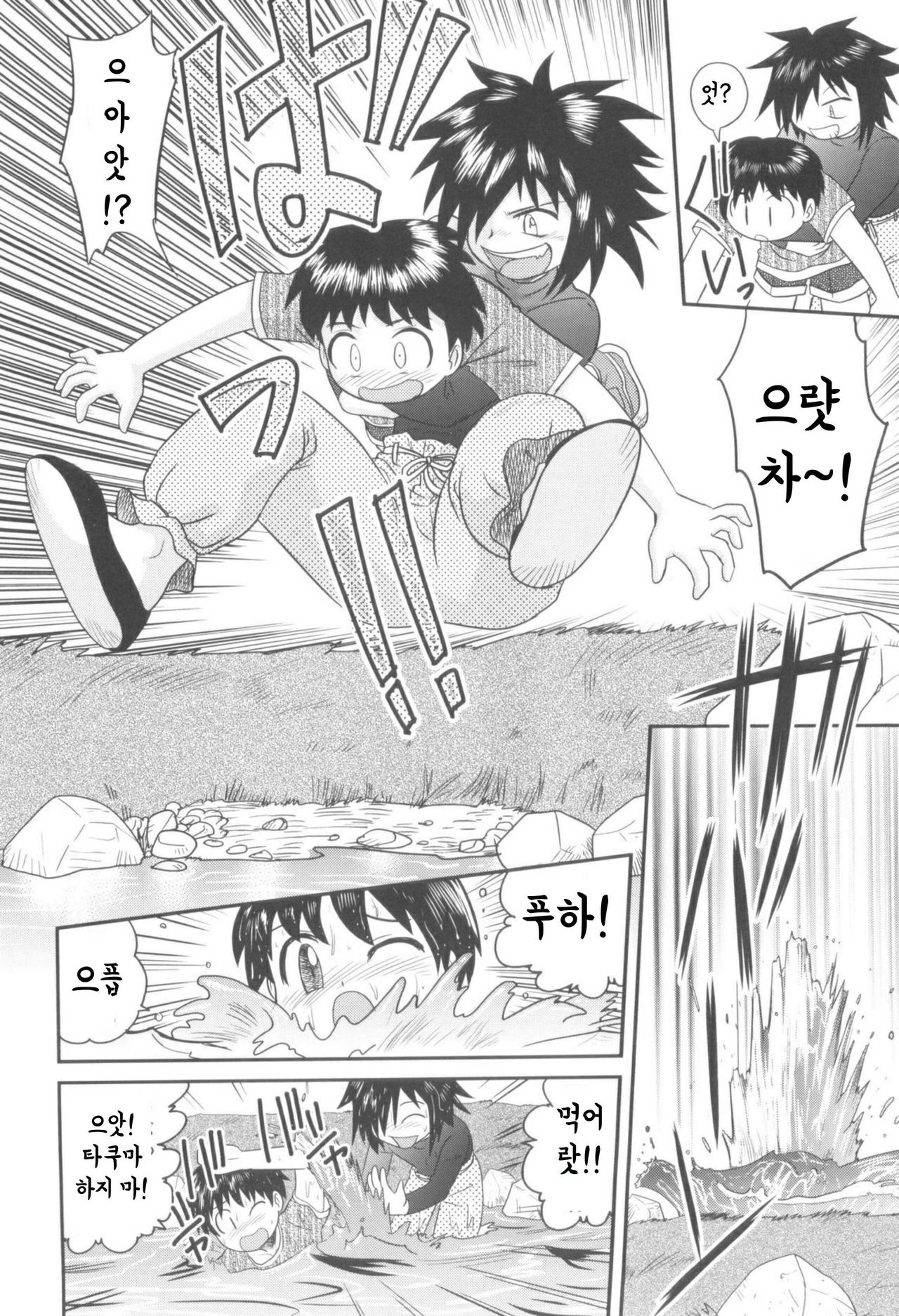 Gakkou o Sabotte | 학교를 땡땡이치고 page 6 full