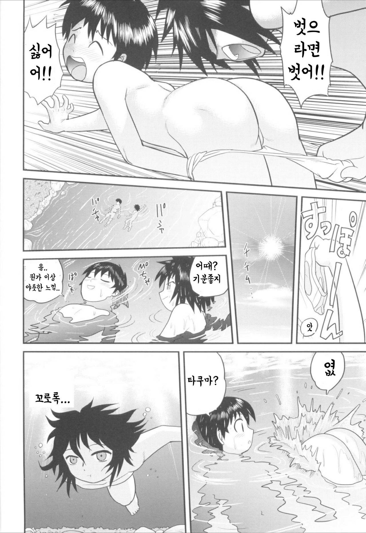 Gakkou o Sabotte | 학교를 땡땡이치고 page 8 full