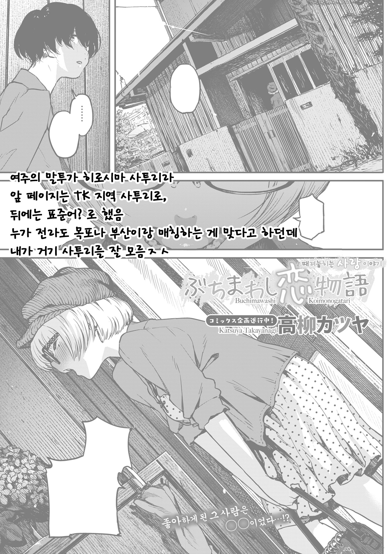 Buchimawashi Koimonogatari | 때려눕히는 사랑 이야기 page 2 full