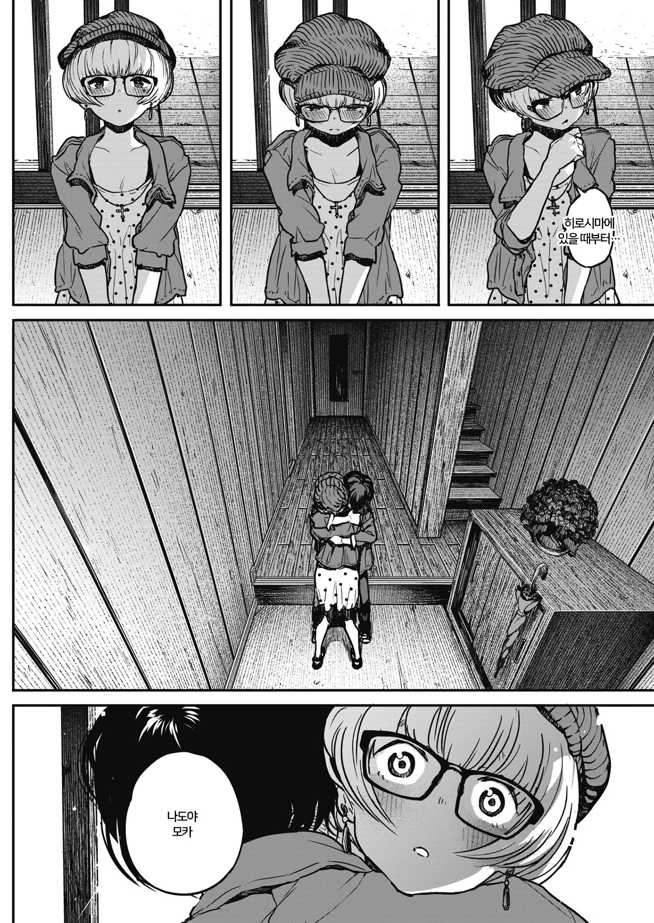 Buchimawashi Koimonogatari | 때려눕히는 사랑 이야기 page 4 full