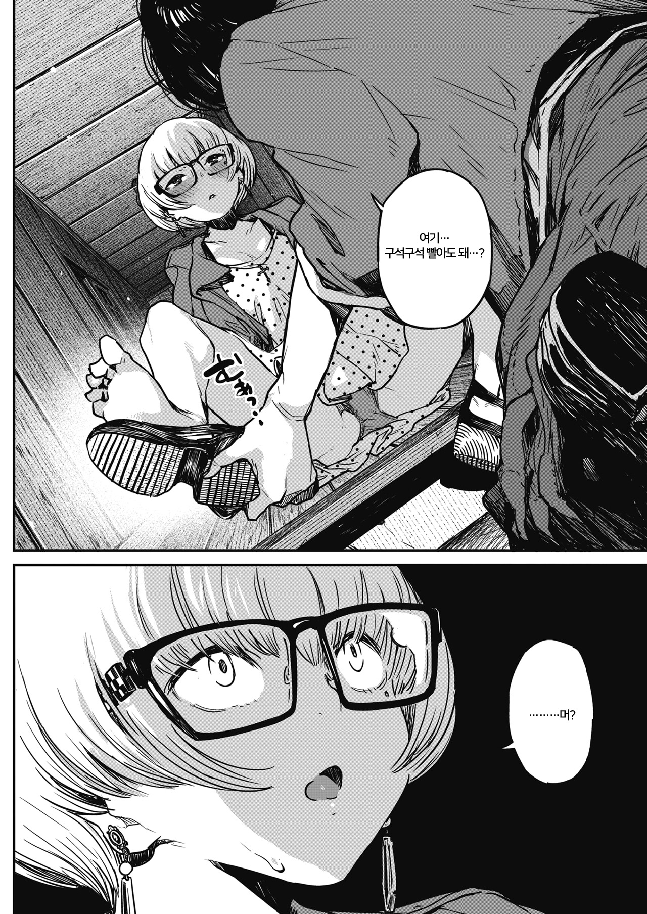Buchimawashi Koimonogatari | 때려눕히는 사랑 이야기 page 6 full