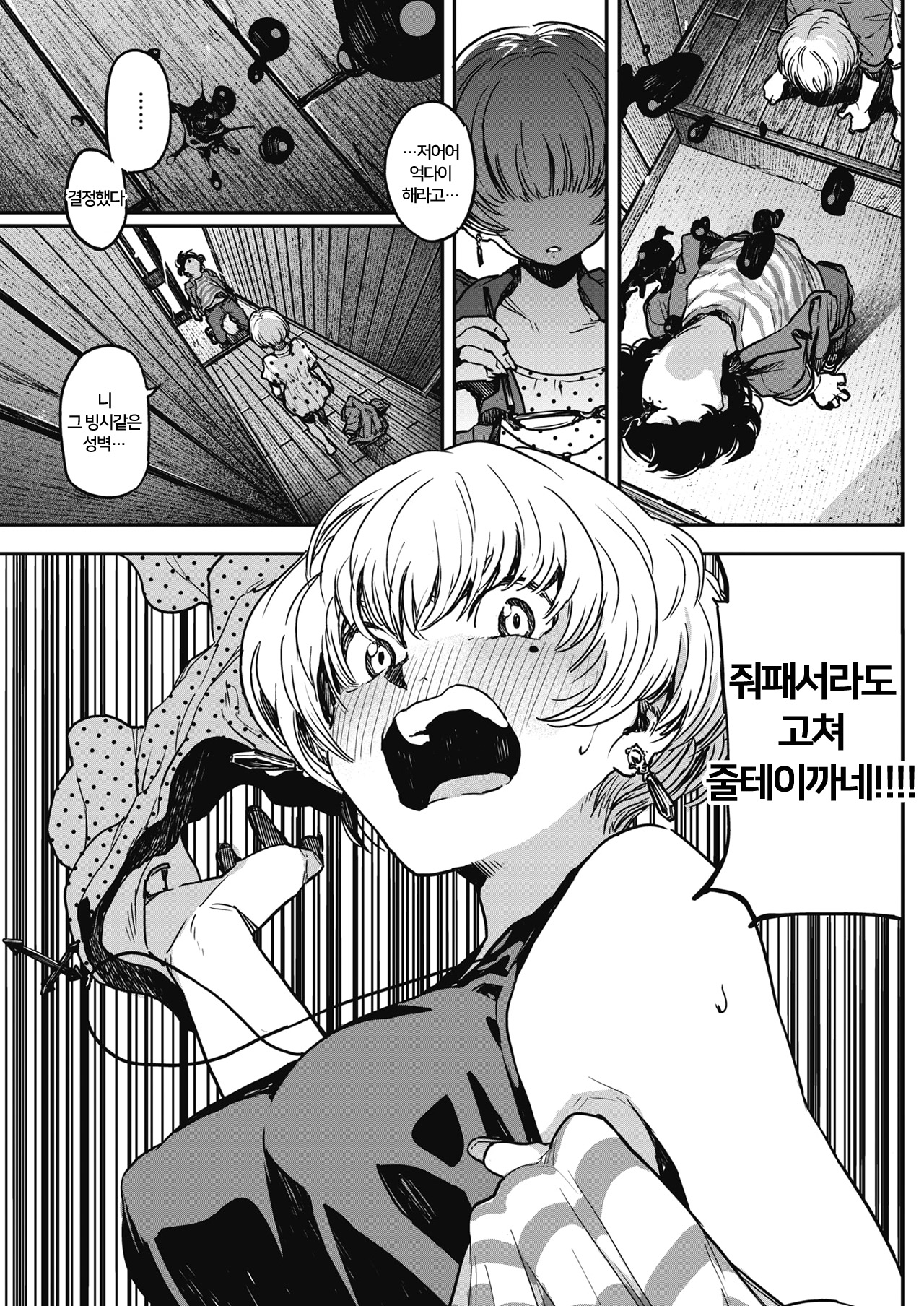 Buchimawashi Koimonogatari | 때려눕히는 사랑 이야기 page 9 full