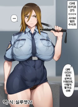 갸루 경찰 마키코 | Gyaru Police Makiko