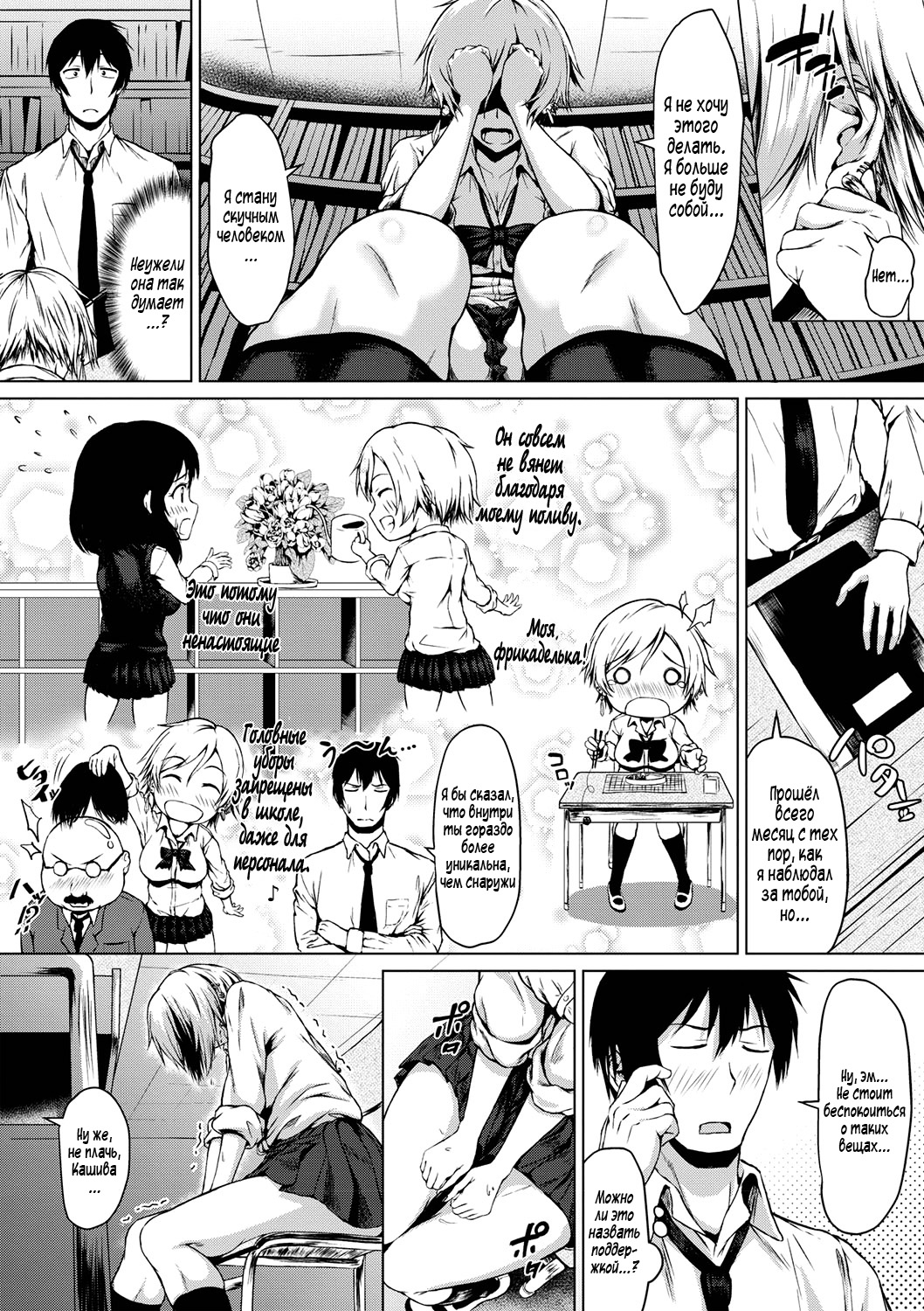 Turning Point! | Поворотный момент! page 6 full