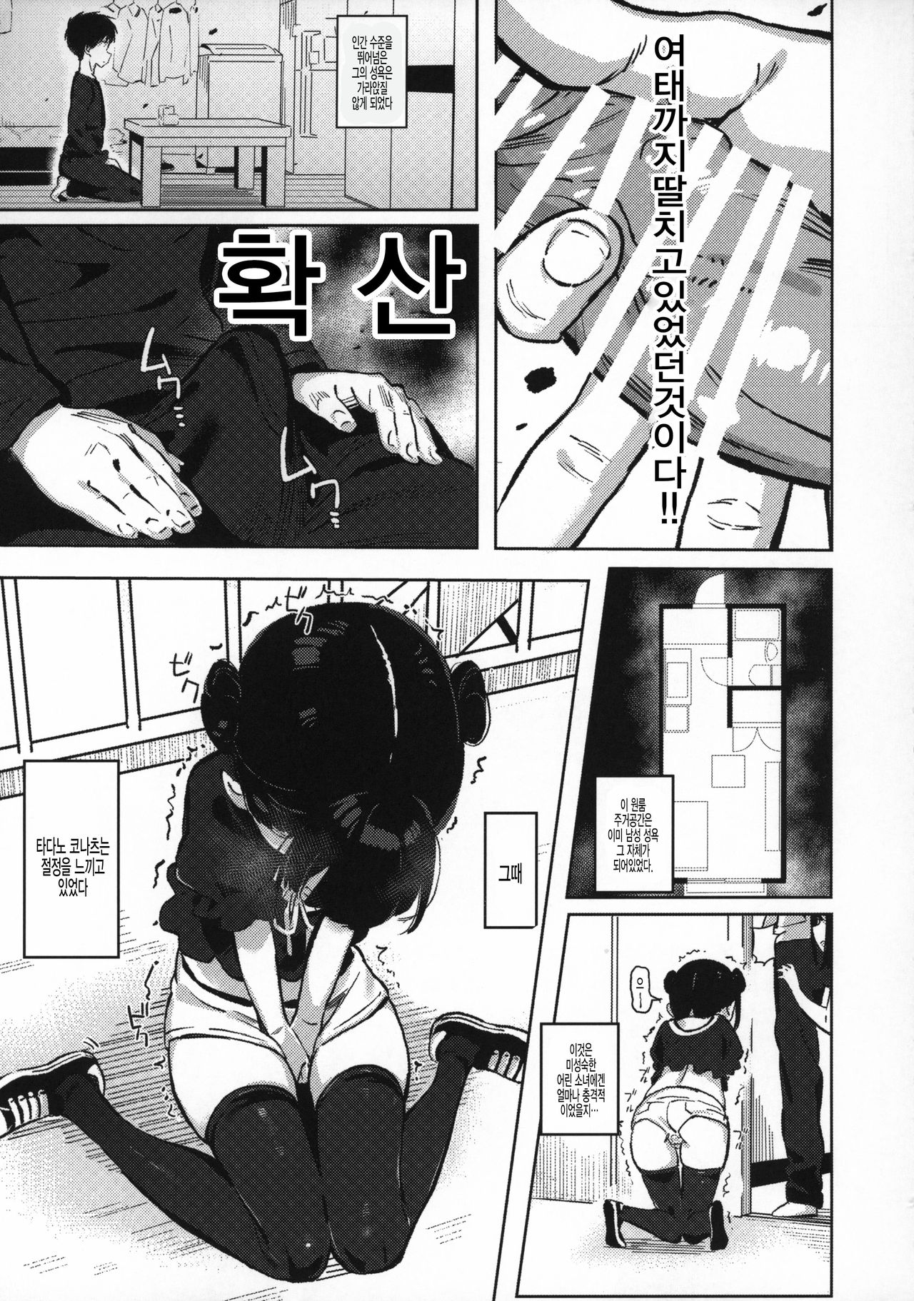 Tonikaku Sex Shitai | 어찌됐건 섹스가 하고싶다 page 8 full