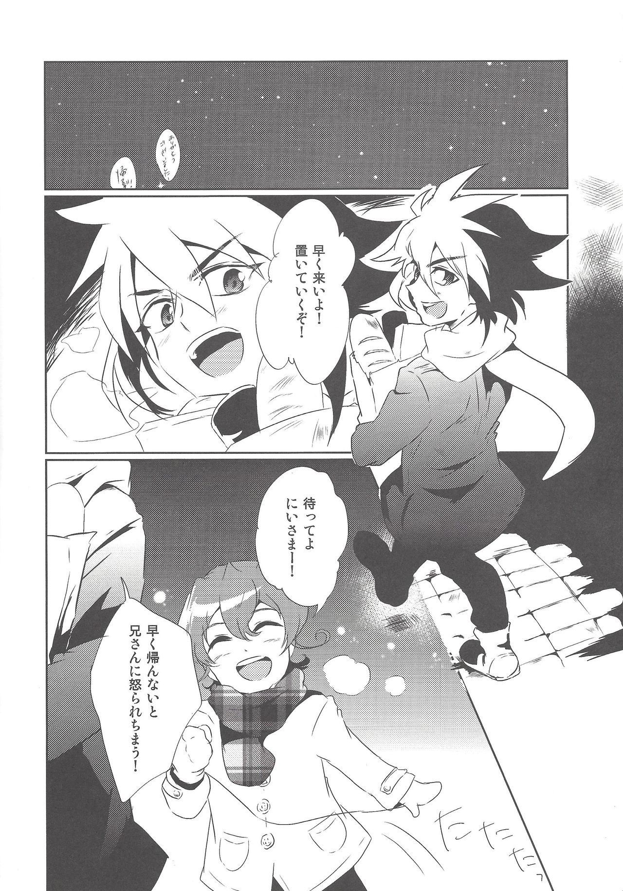 Orionzu ga mieru koro page 3 full