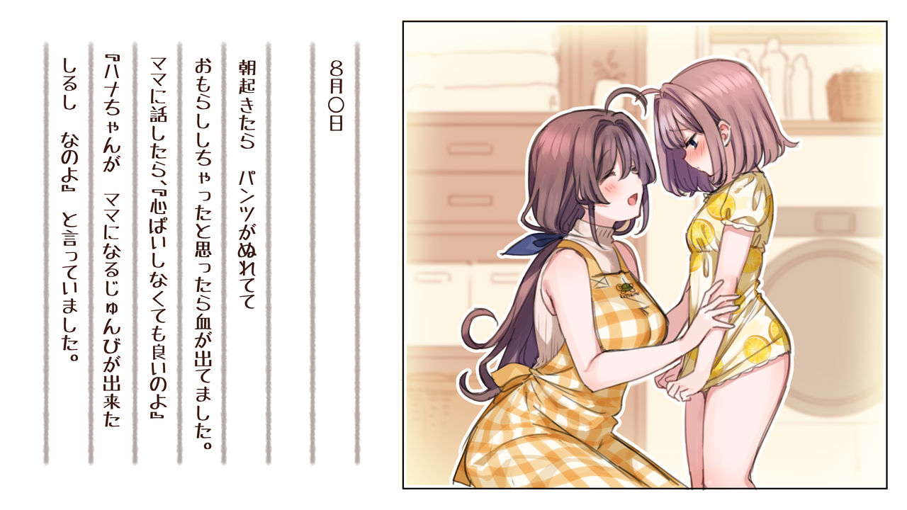 Shochou ga Kitara Papa  to Sex surutte Hontou desu ka? page 1 full