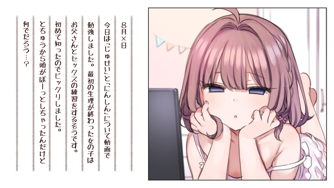 Shochou ga Kitara Papa  to Sex surutte Hontou desu ka? page 2 full