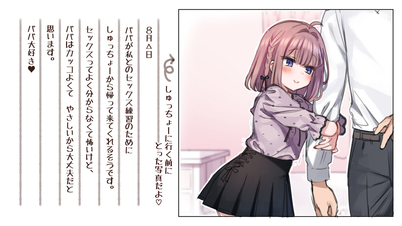 Shochou ga Kitara Papa  to Sex surutte Hontou desu ka? page 3 full