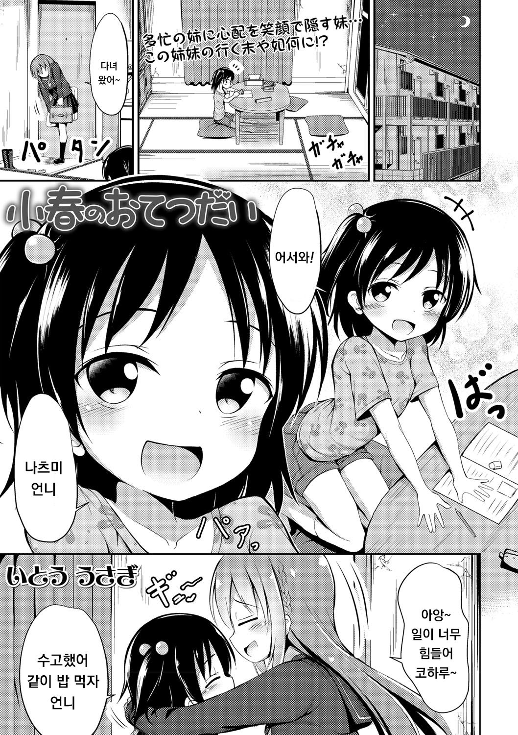 Koharu no Otetsudai page 1 full