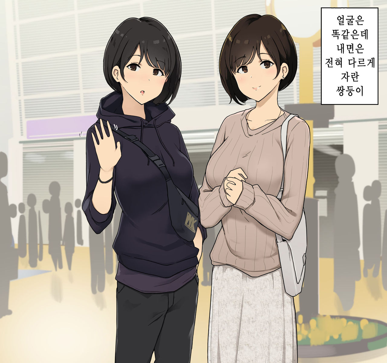 Seikaku ga Seihantai na Futago to Tsukiatte 3p Sex suru Ohanashi｜성격이 정반대인 쌍둥이와 사귀어 3p 섹스하는 이야기 page 2 full