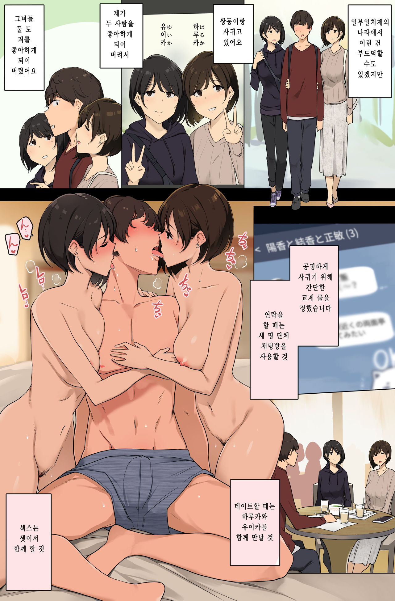 Seikaku ga Seihantai na Futago to Tsukiatte 3p Sex suru Ohanashi｜성격이 정반대인 쌍둥이와 사귀어 3p 섹스하는 이야기 page 3 full