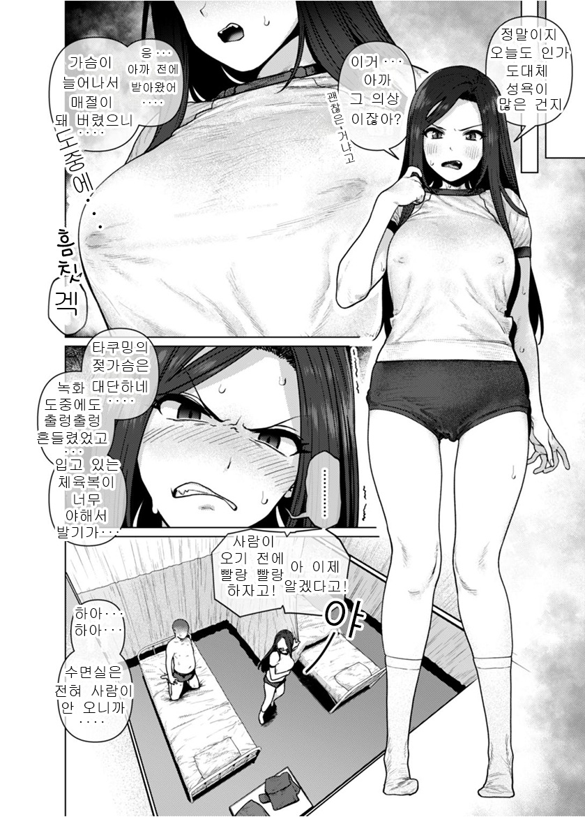 Onegai Takumin | 부탁해 타쿠밍 page 3 full