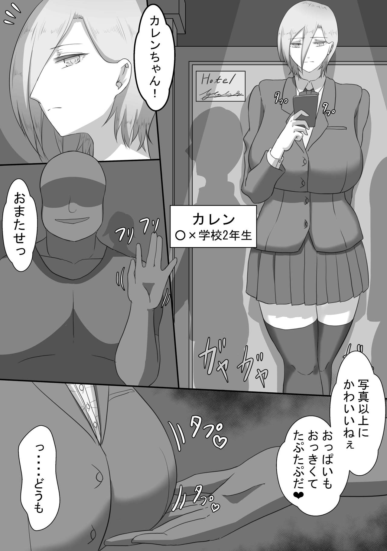 7-kakan no Netorase Kiroku ~tsumashiten~  dai 1 wa omake page 1 full