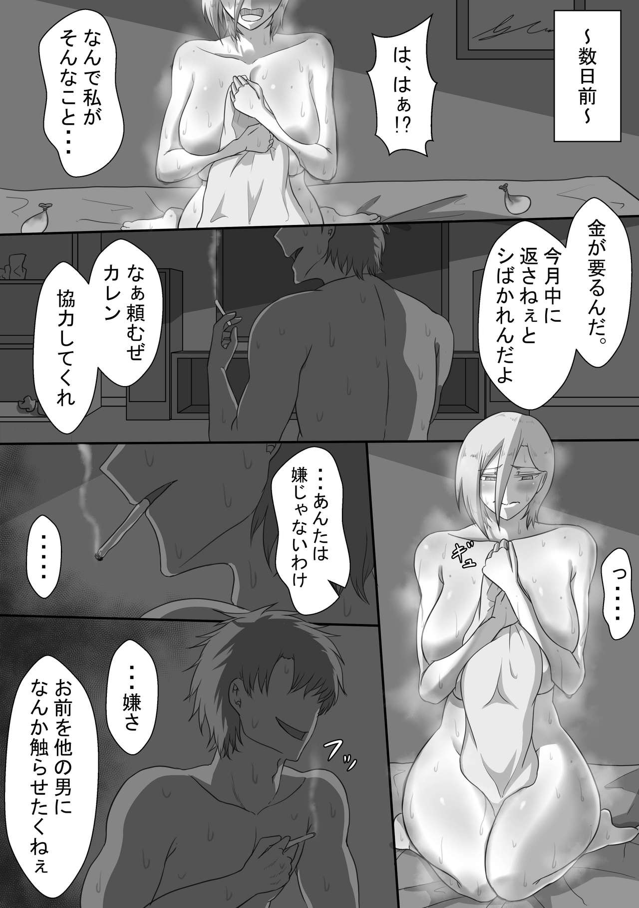 7-kakan no Netorase Kiroku ~tsumashiten~  dai 1 wa omake page 3 full
