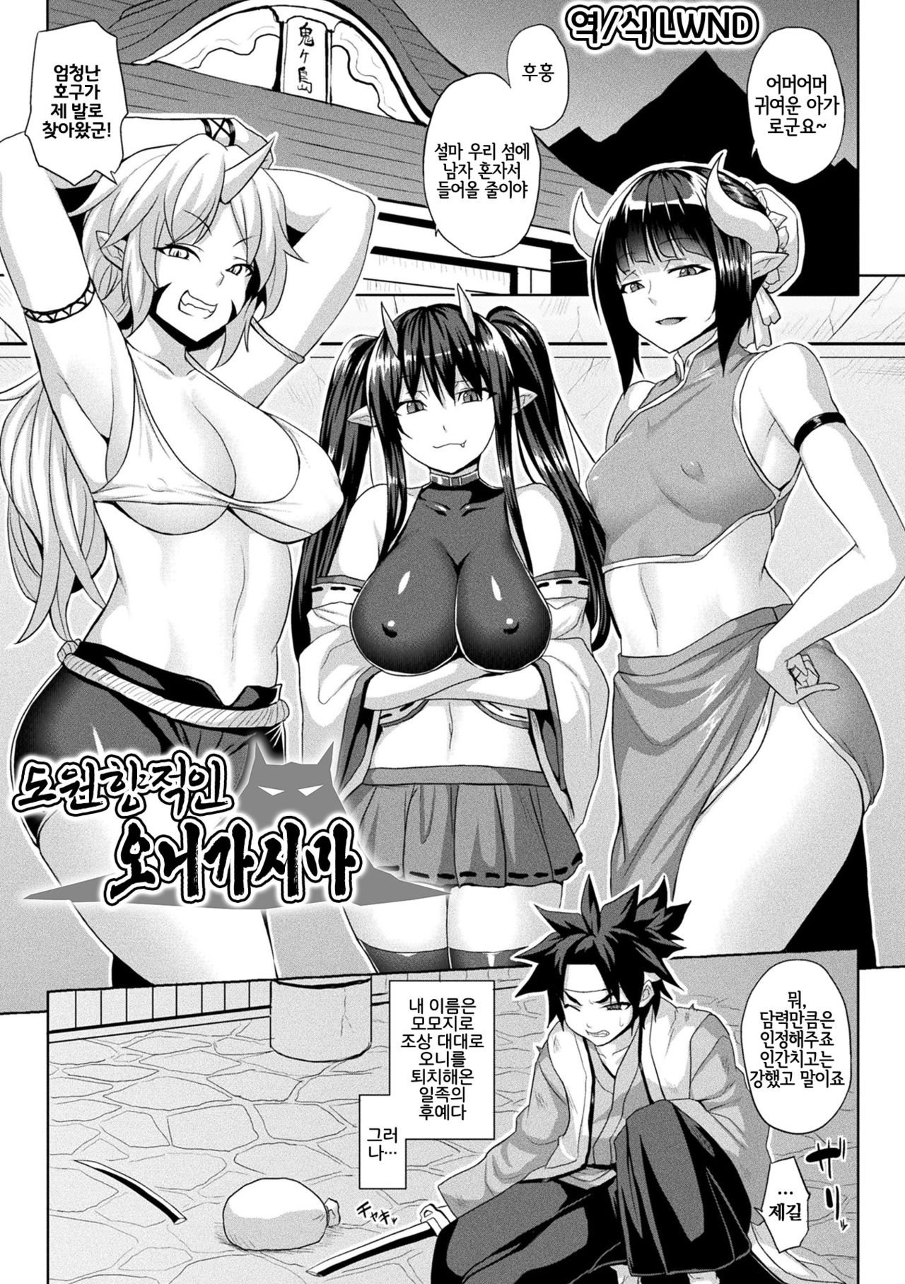桃源郷な鬼ヶ島 page 1 full