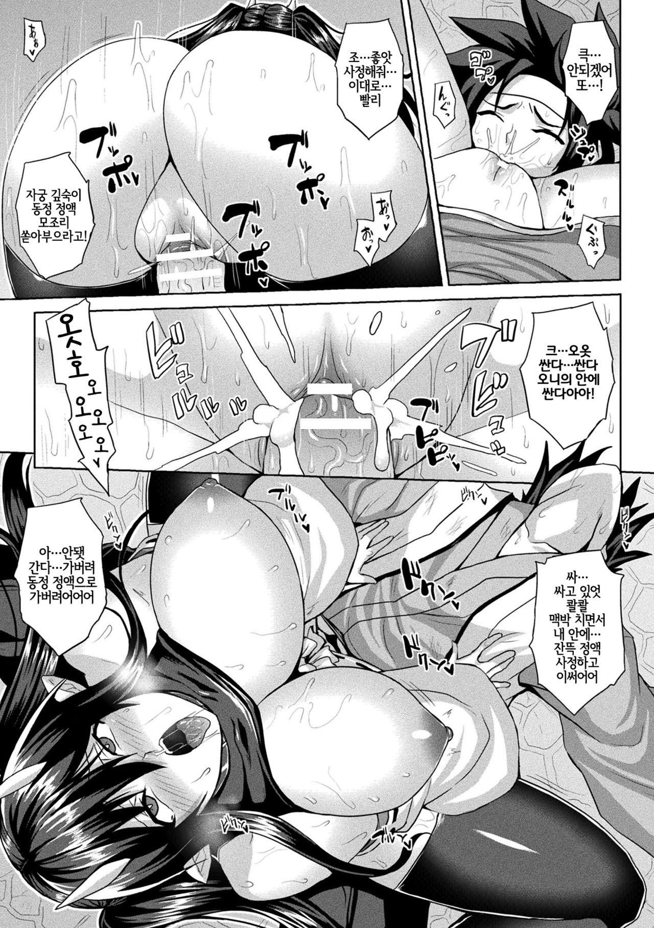 桃源郷な鬼ヶ島 page 9 full