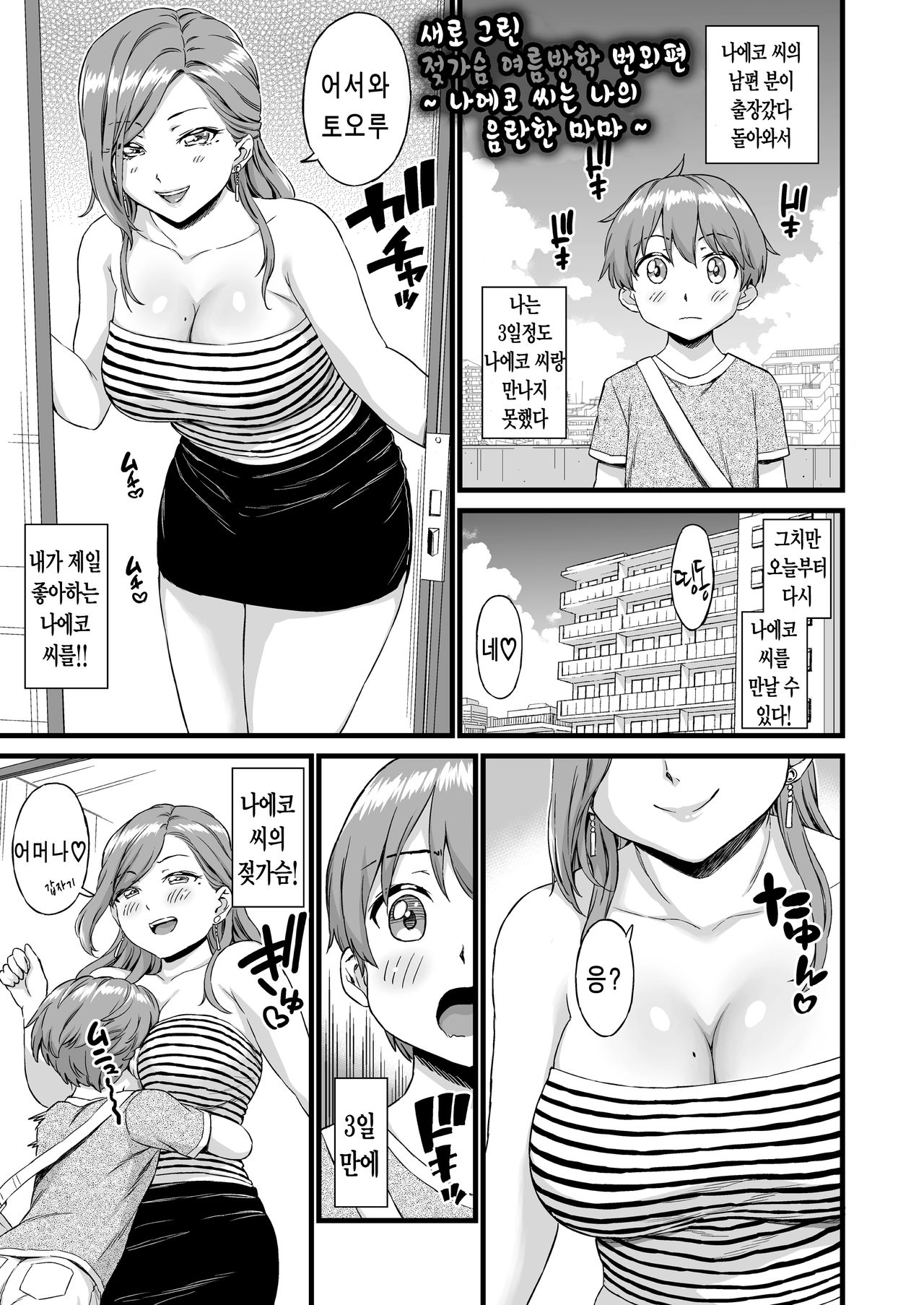 Oppai na Natsuyasumi Bangaihen ~Mitsuko-san wa Boku no Ecchi na Mama~ page 1 full
