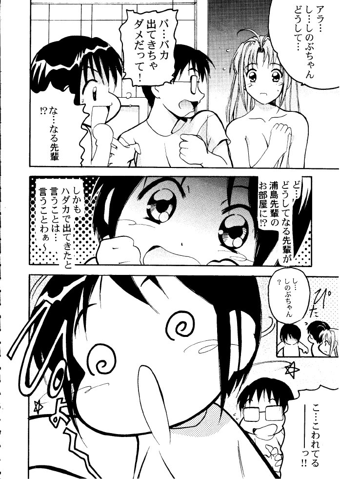 Suki.... Shite Kudasai Senpai page 7 full