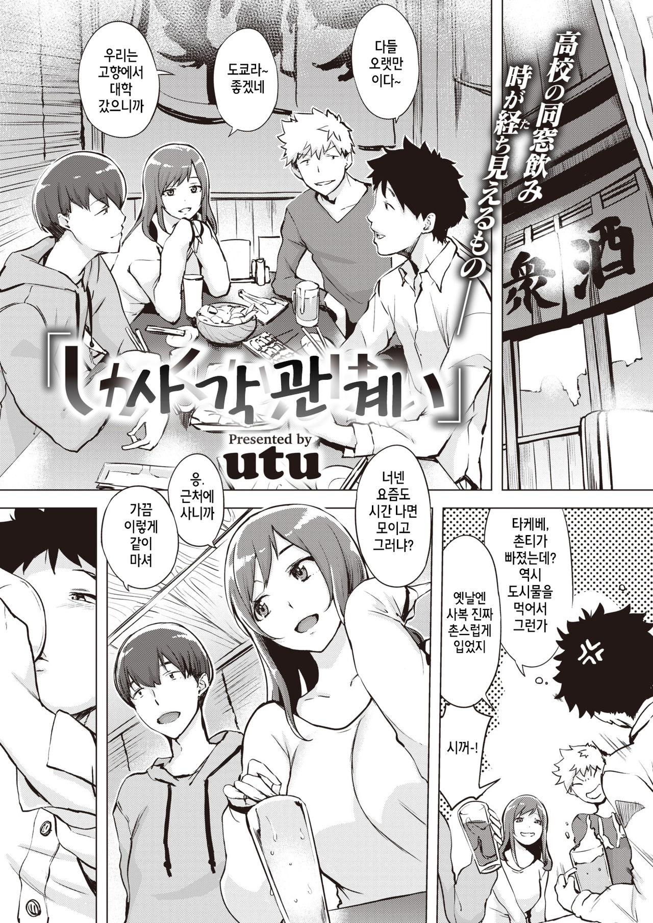 Shikaku Kankei page 1 full