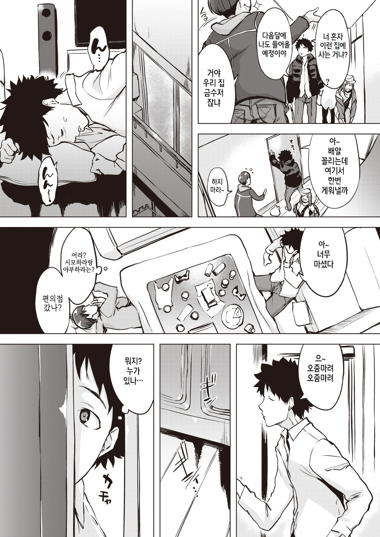 Shikaku Kankei page 3 full