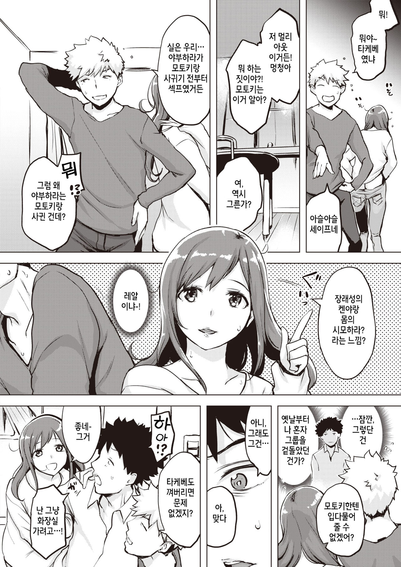 Shikaku Kankei page 6 full
