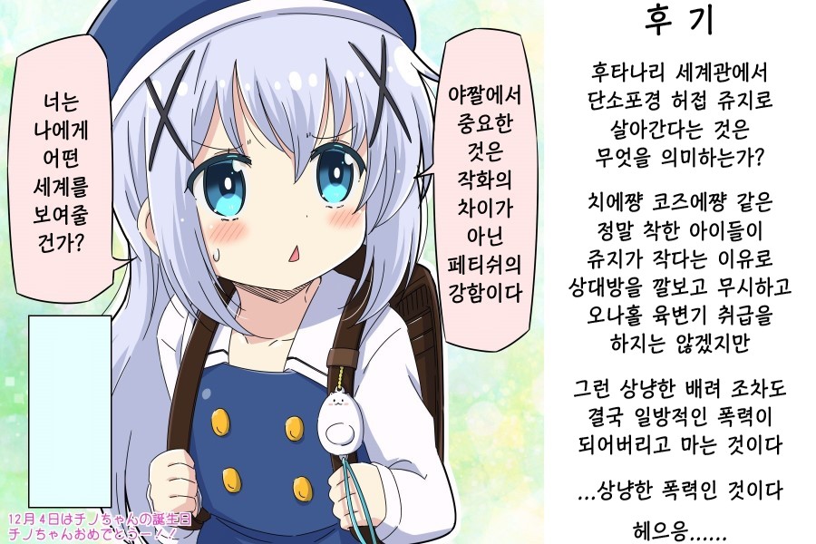 Sekai no Shinjitsu o Shiru Riamu | 세계의 진실을 깨달은 리아무 page 4 full