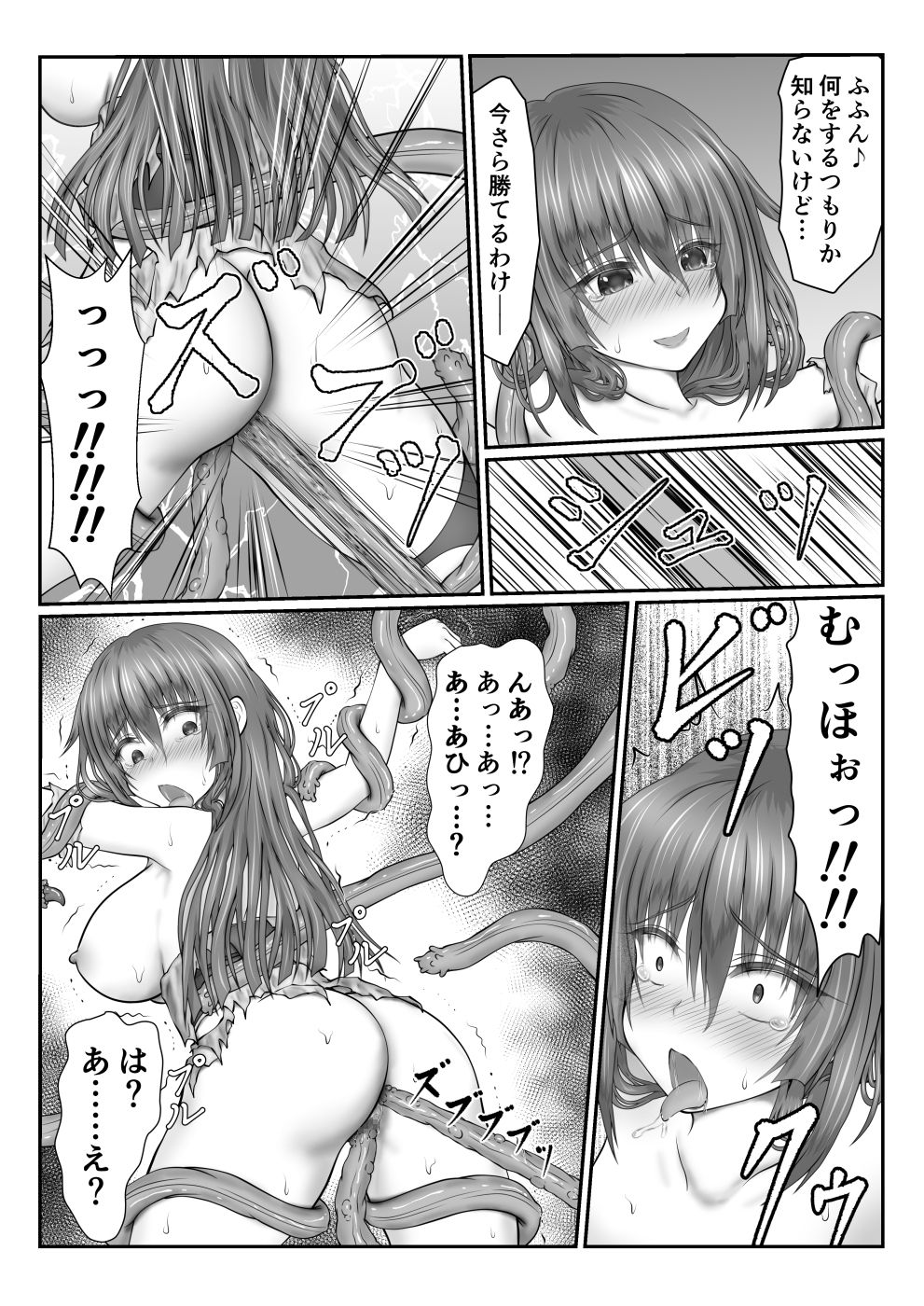 Exorcist Kotone ~Aura Absorption Battle Against Tentacles~ page 9 full