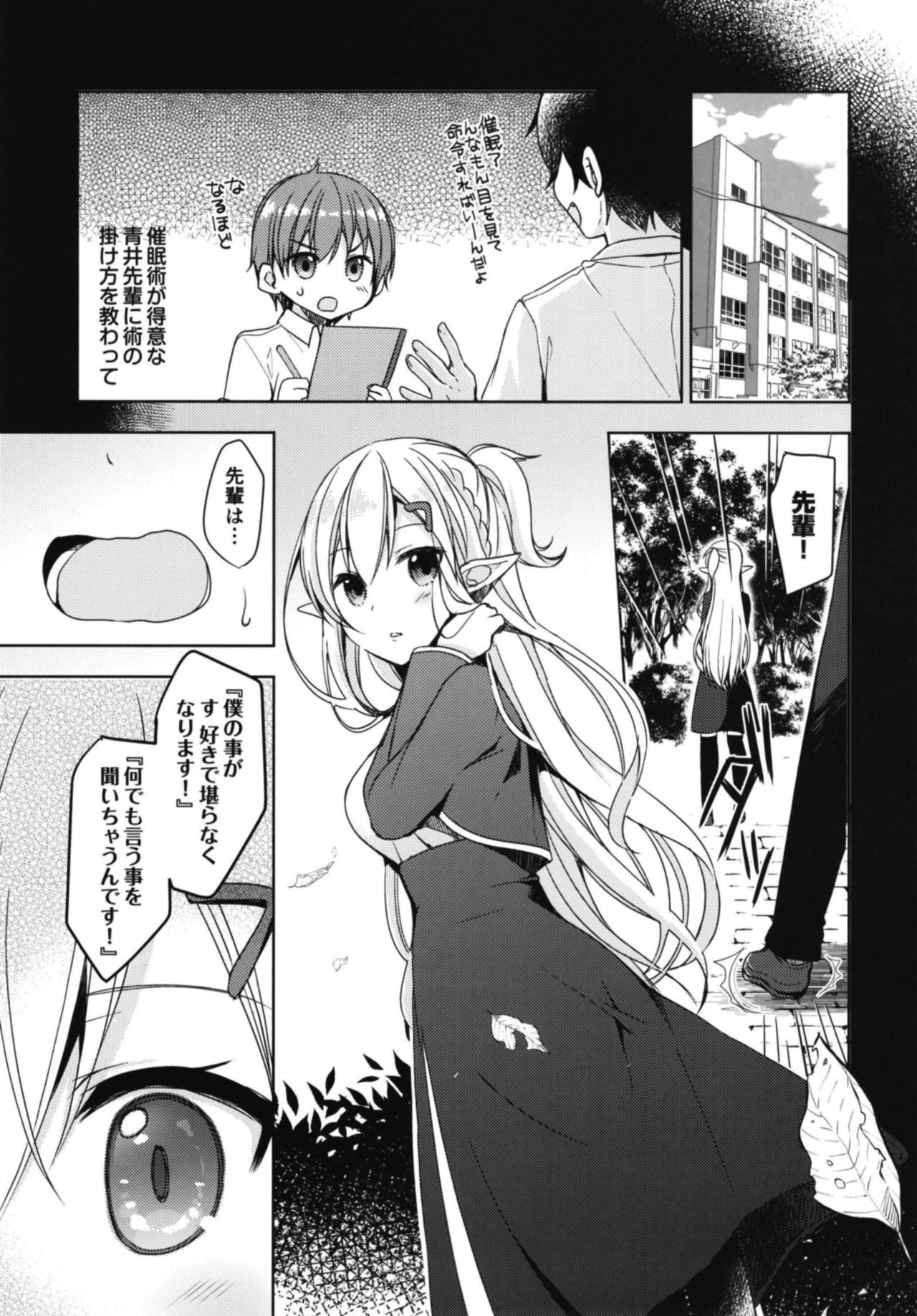 Akogare no Elf Senpai ni, Ecchi na Saiminjutsu Kakete Mita page 7 full