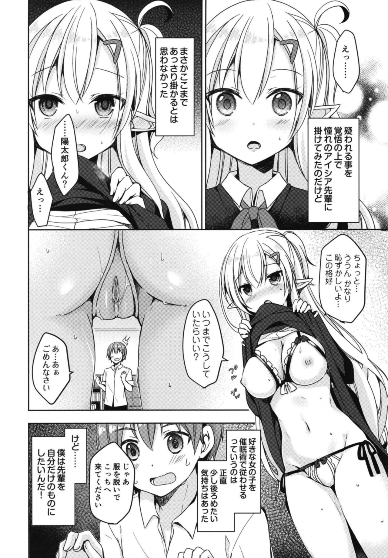 Akogare no Elf Senpai ni, Ecchi na Saiminjutsu Kakete Mita page 8 full