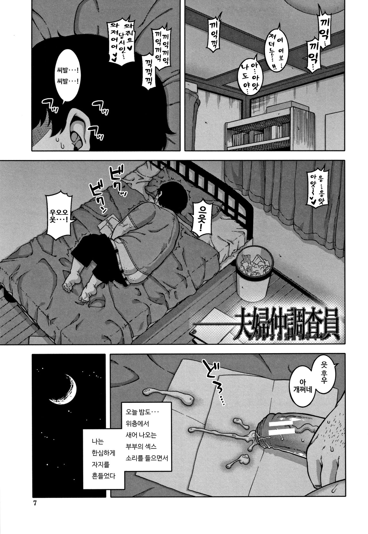 Saimin Fuufunaka Chousa page 10 full