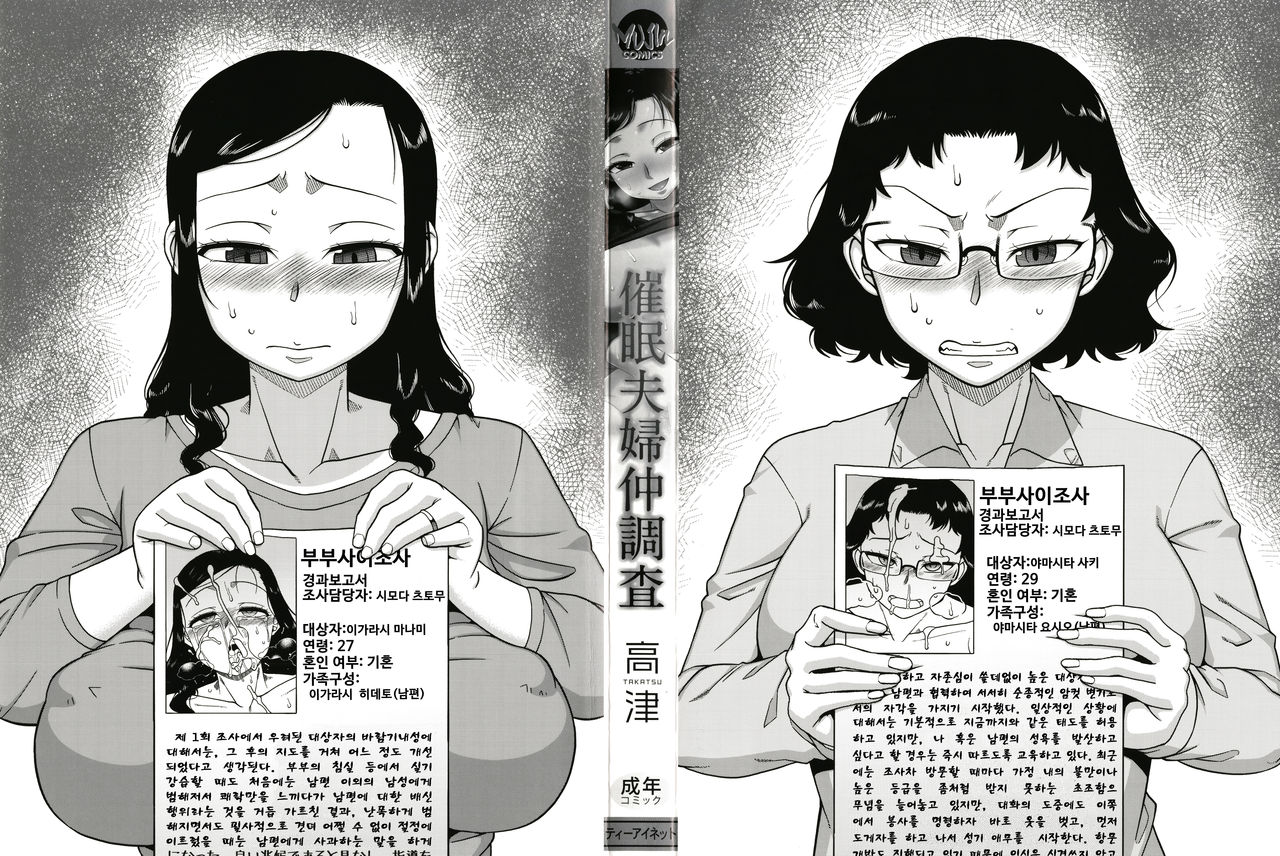 Saimin Fuufunaka Chousa page 4 full