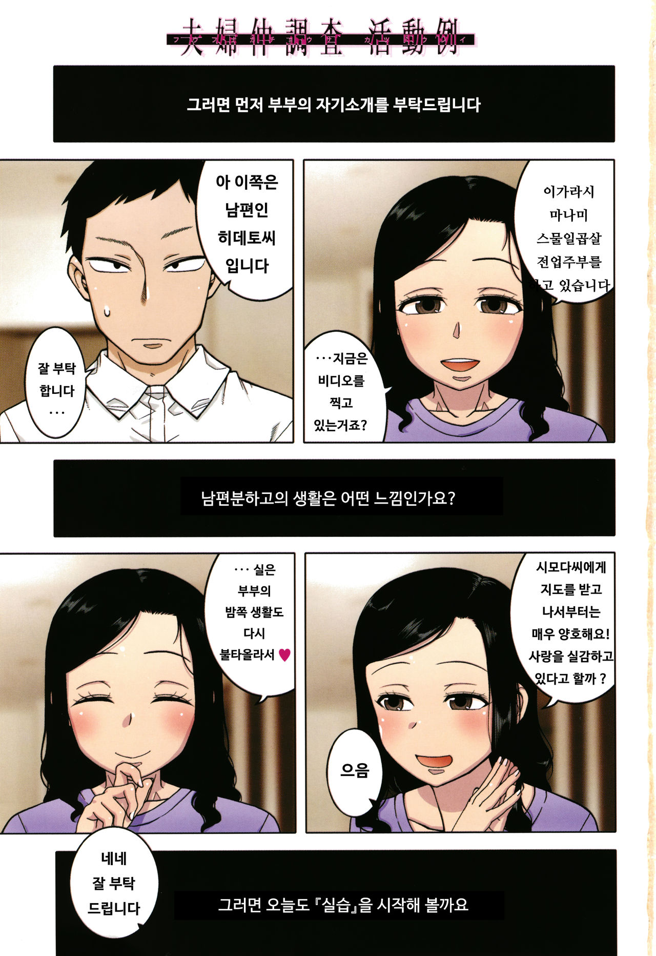 Saimin Fuufunaka Chousa page 6 full