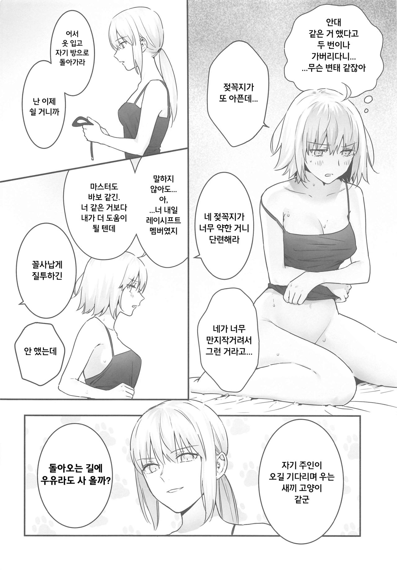 alter's secret. | 얼터의 비밀. page 3 full