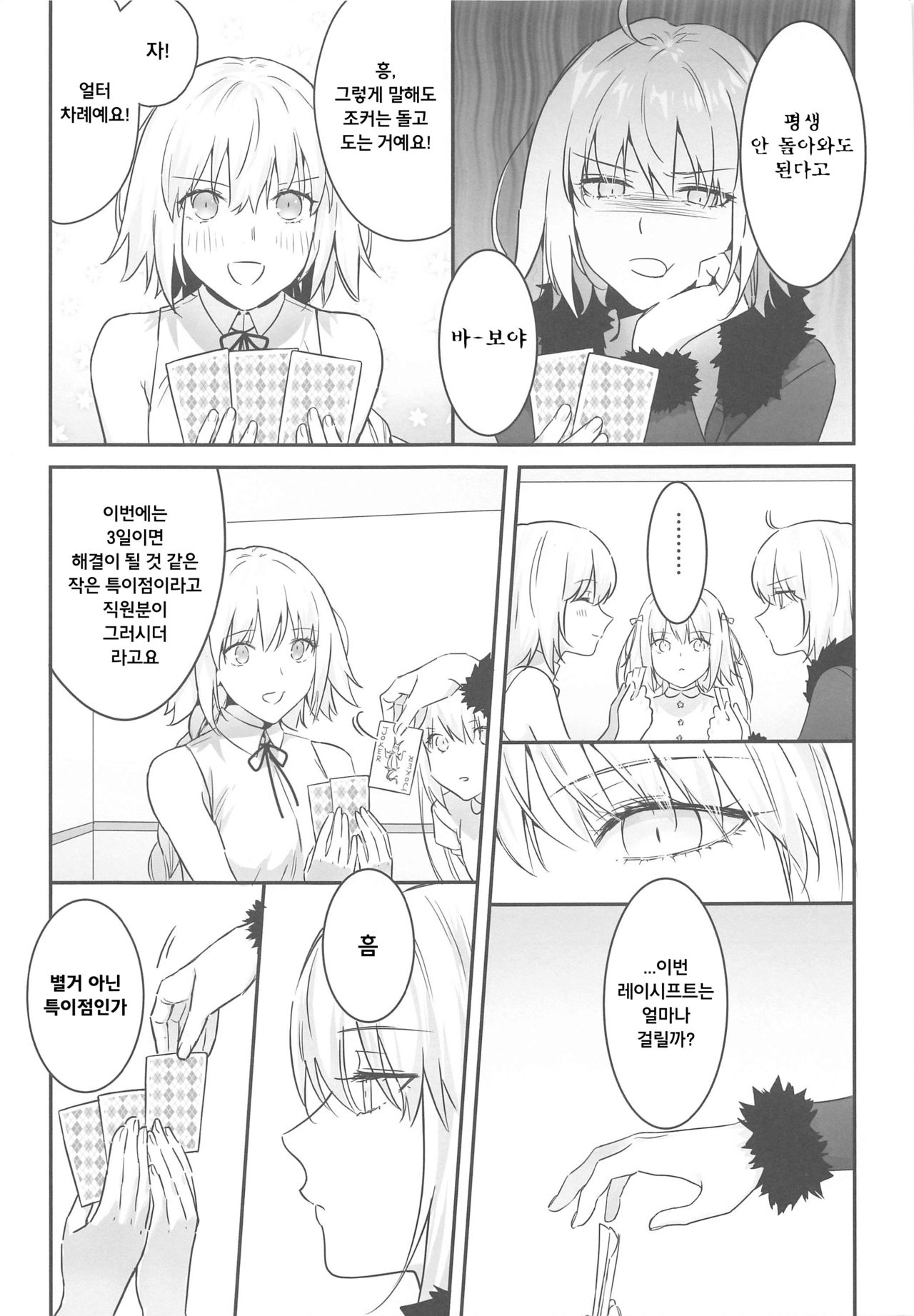 alter's secret. | 얼터의 비밀. page 4 full