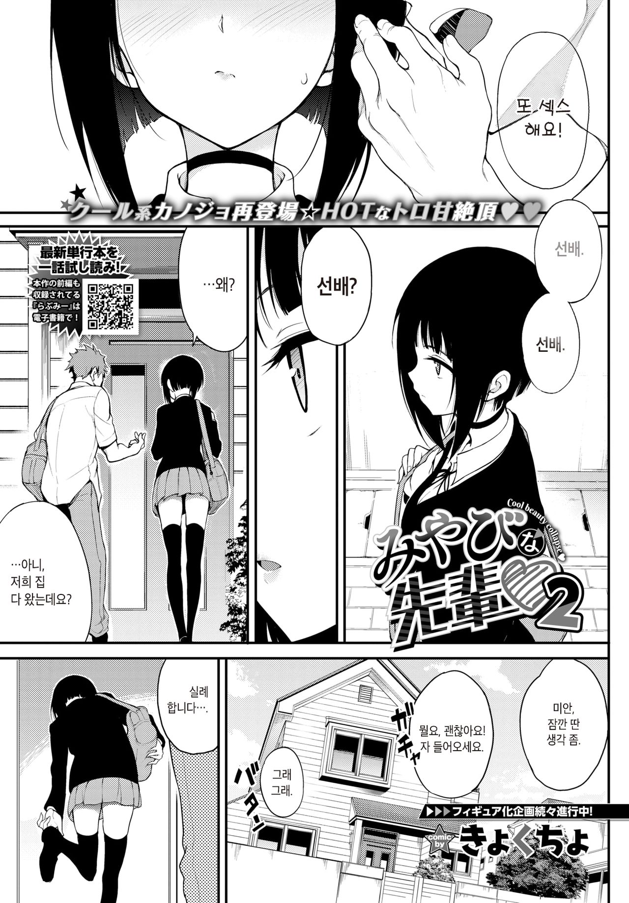 Miyabi na Senpai♡2 | 우아한 선배♡2 page 1 full