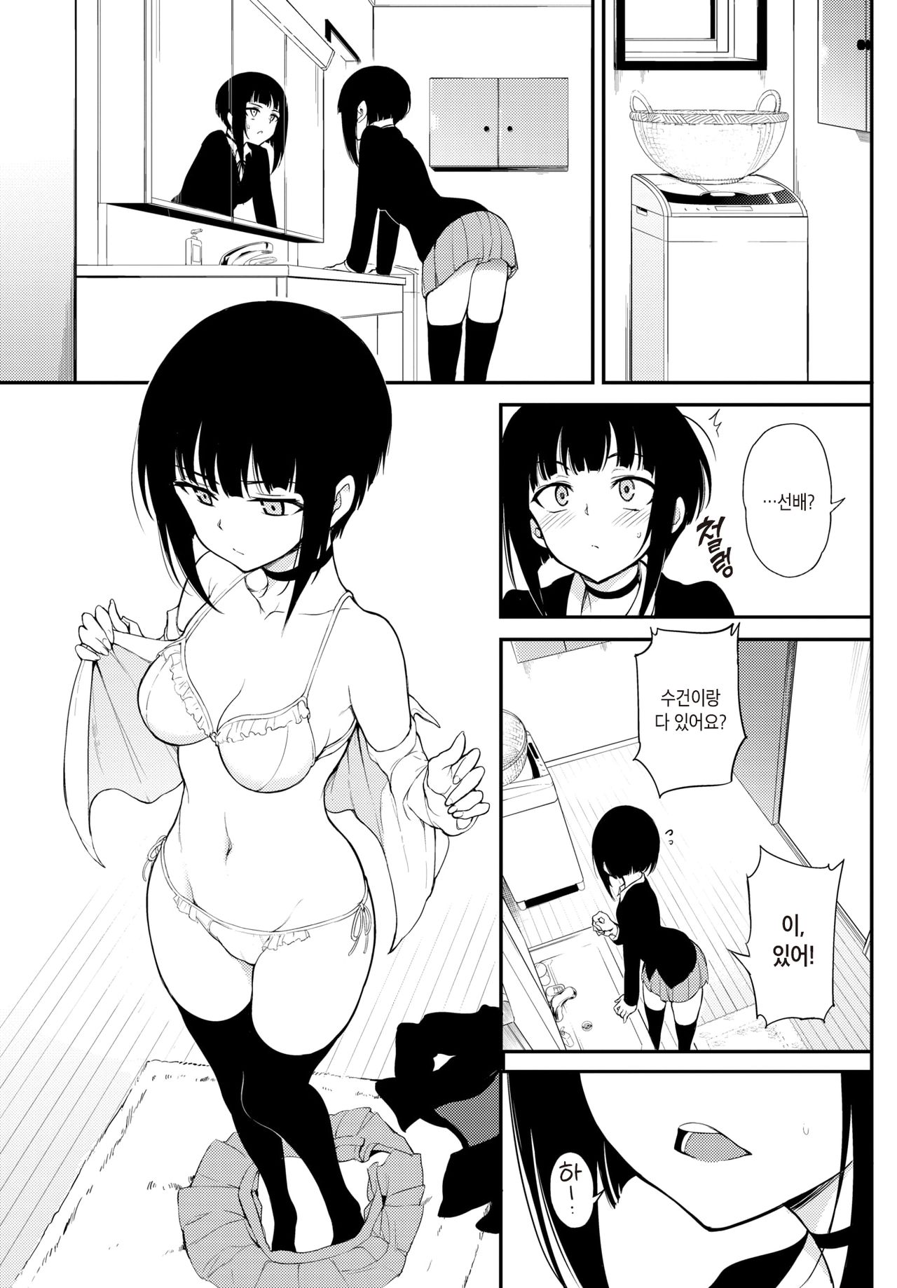 Miyabi na Senpai♡2 | 우아한 선배♡2 page 3 full